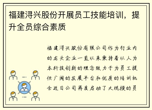 福建浔兴股份开展员工技能培训，提升全员综合素质