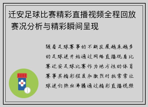 迁安足球比赛精彩直播视频全程回放 赛况分析与精彩瞬间呈现